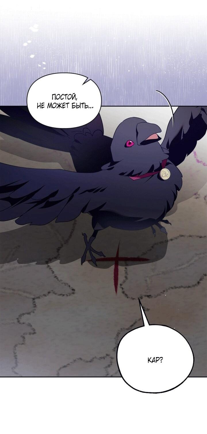 Манга Я стала слугой тирана - Глава 92 Страница 10