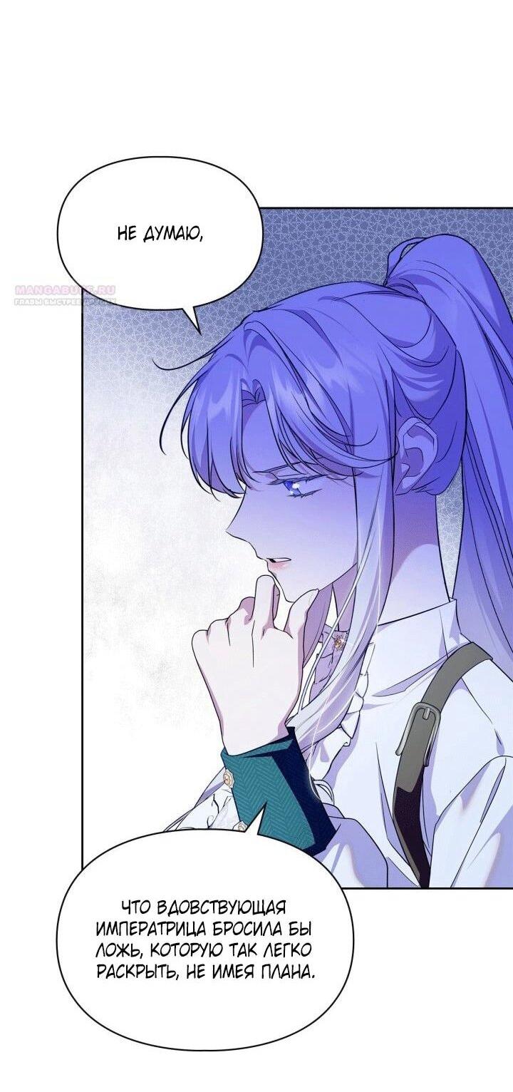 Манга Я стала слугой тирана - Глава 92 Страница 2