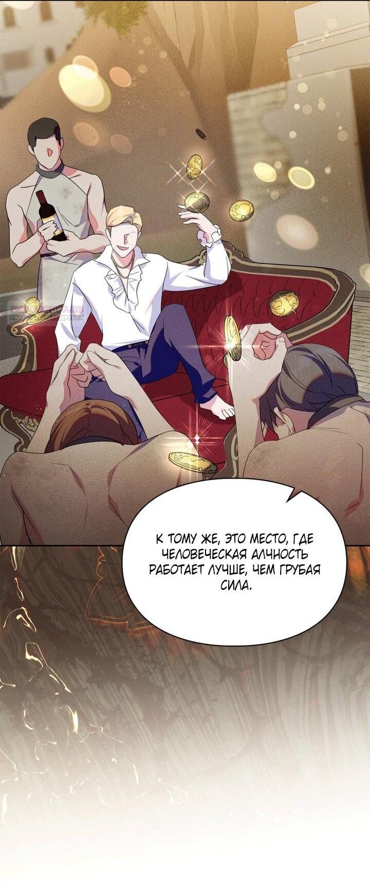 Манга Я стала слугой тирана - Глава 92 Страница 48