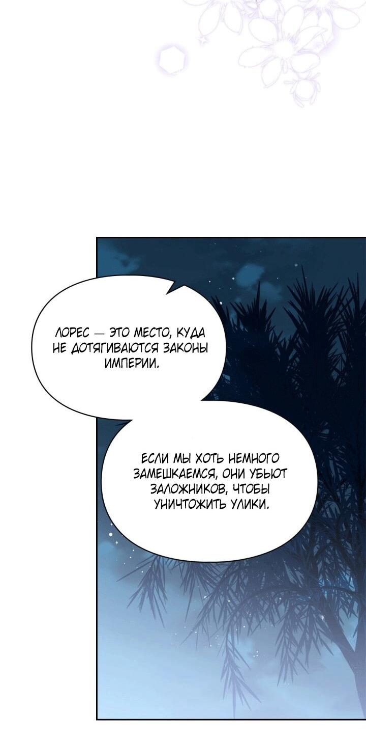 Манга Я стала слугой тирана - Глава 92 Страница 27