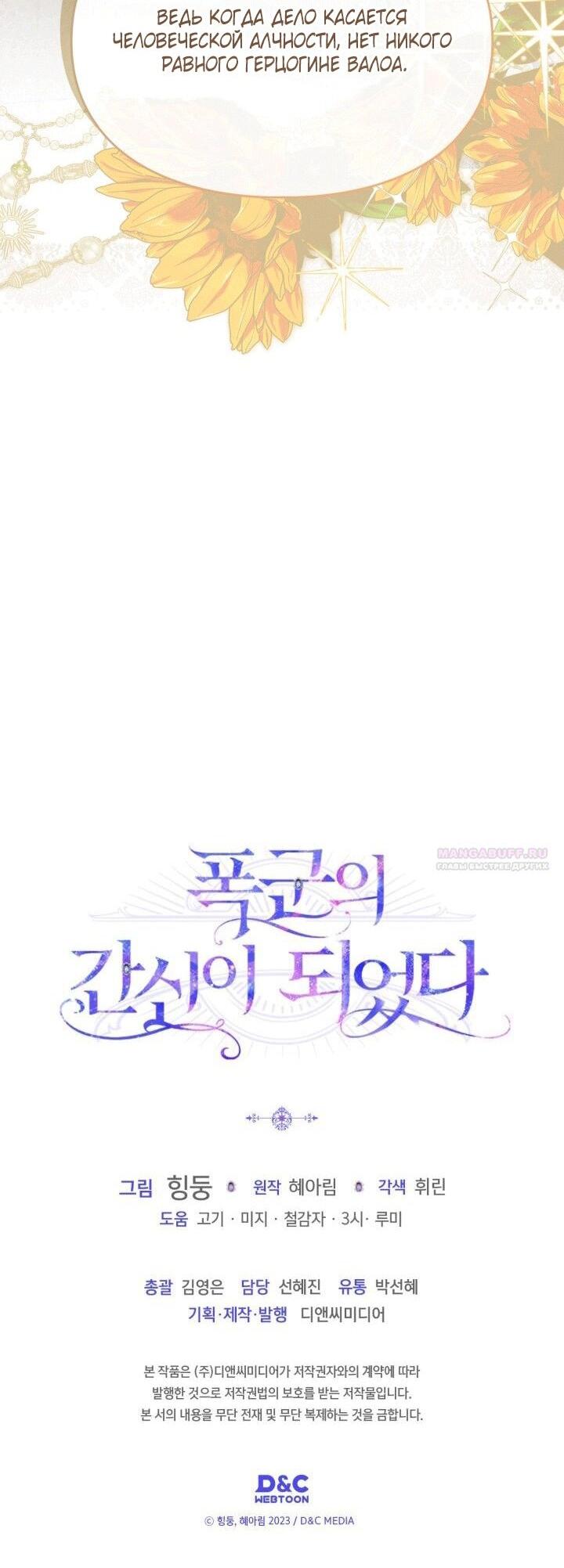 Манга Я стала слугой тирана - Глава 92 Страница 50