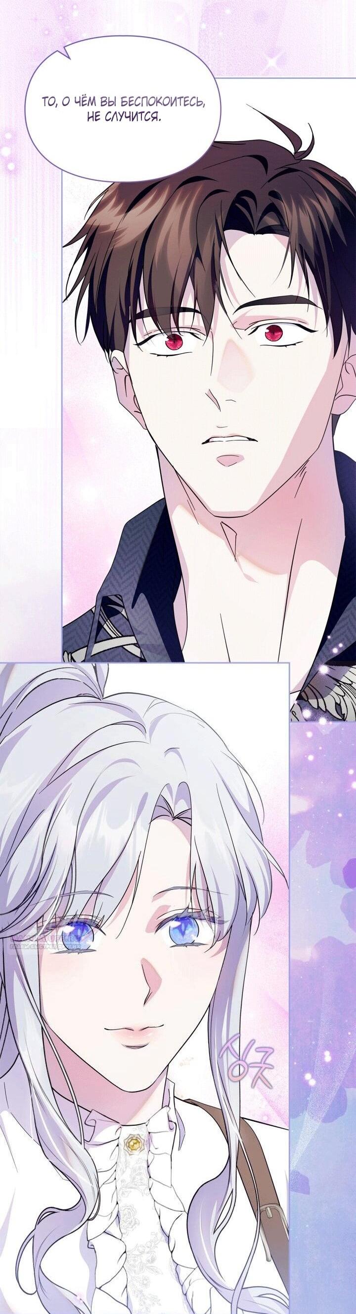 Манга Я стала слугой тирана - Глава 92 Страница 32