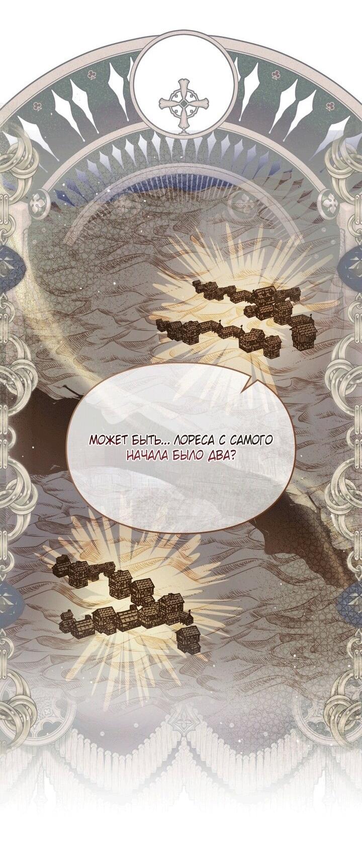 Манга Я стала слугой тирана - Глава 92 Страница 3