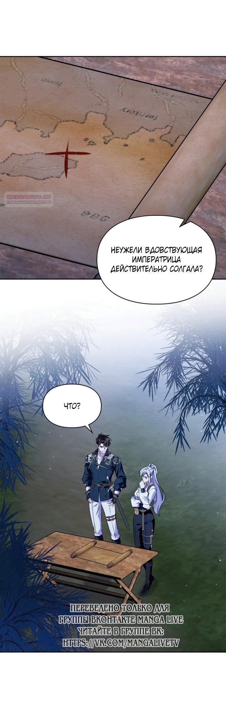 Манга Я стала слугой тирана - Глава 92 Страница 1