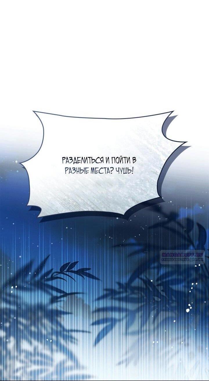 Манга Я стала слугой тирана - Глава 92 Страница 18