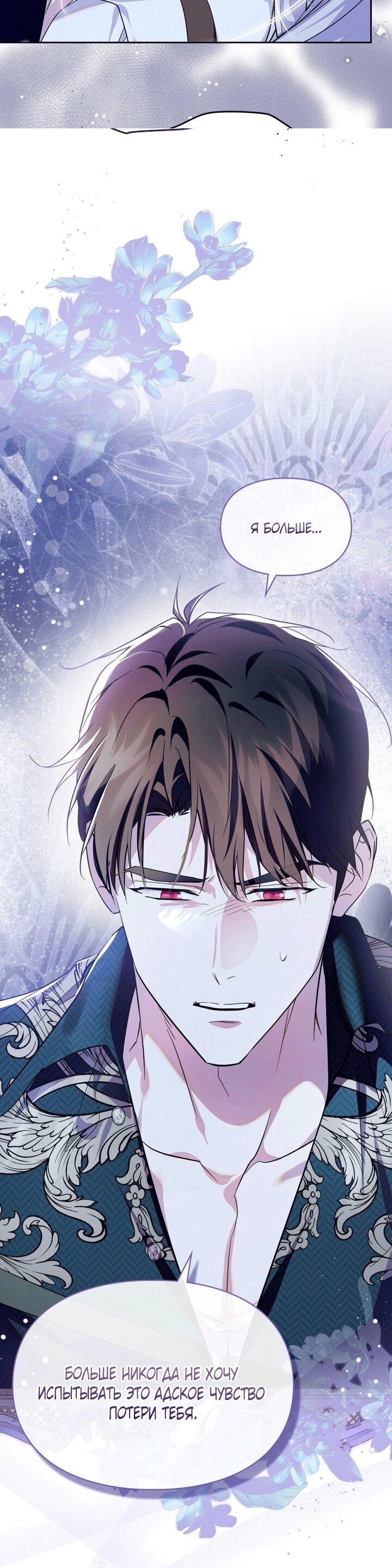 Манга Я стала слугой тирана - Глава 92 Страница 22