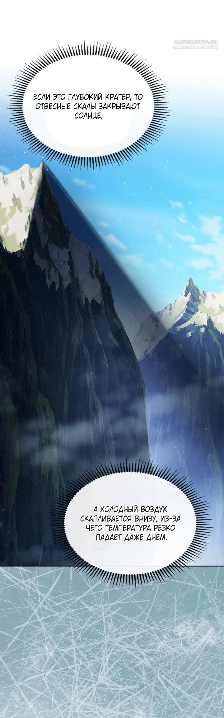 Манга Я стала слугой тирана - Глава 92 Страница 13