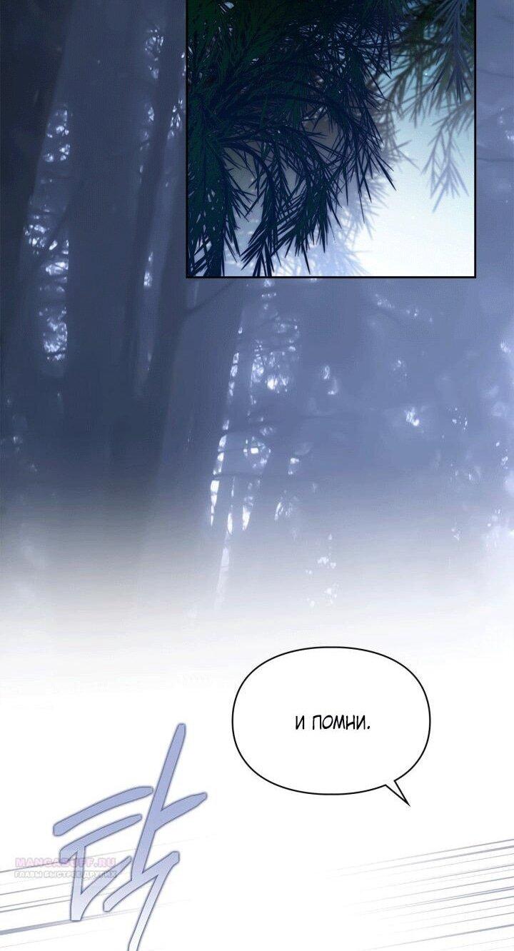 Манга Я стала слугой тирана - Глава 92 Страница 35
