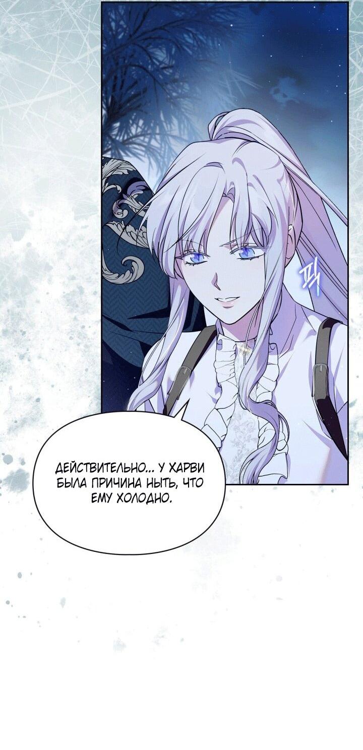 Манга Я стала слугой тирана - Глава 92 Страница 14