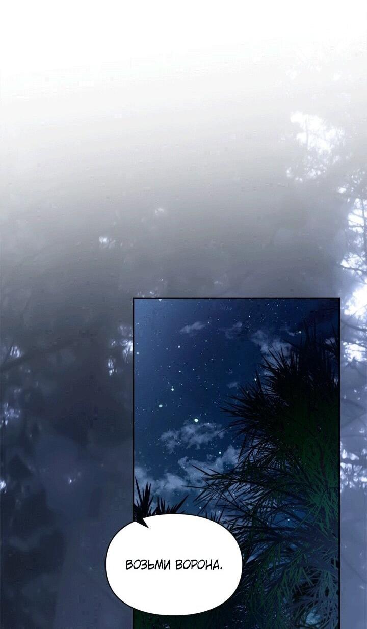 Манга Я стала слугой тирана - Глава 92 Страница 34