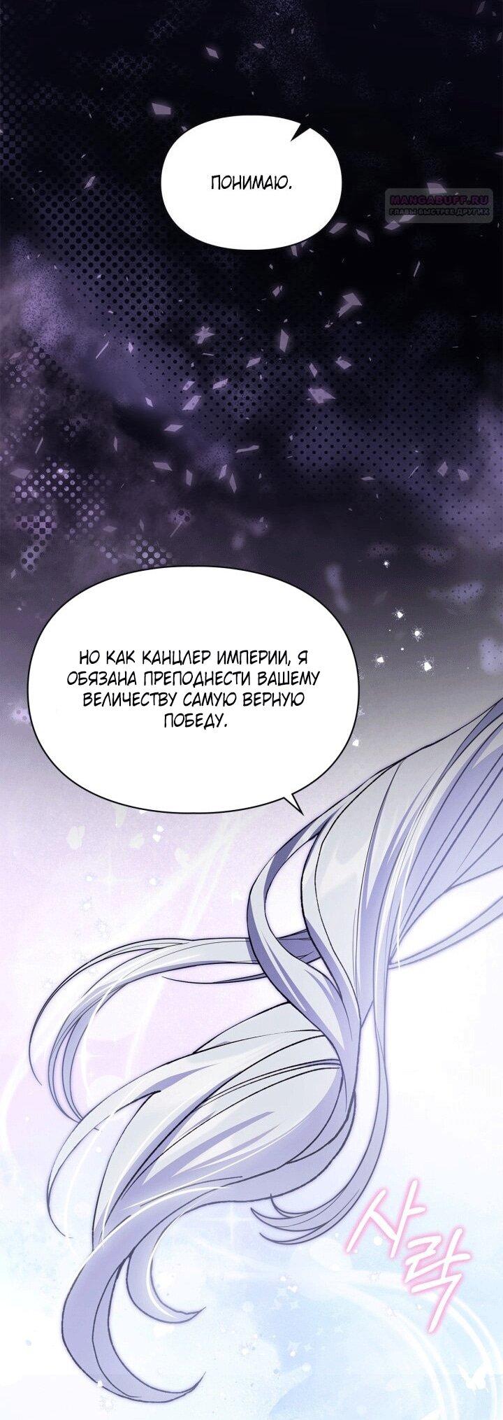 Манга Я стала слугой тирана - Глава 92 Страница 30