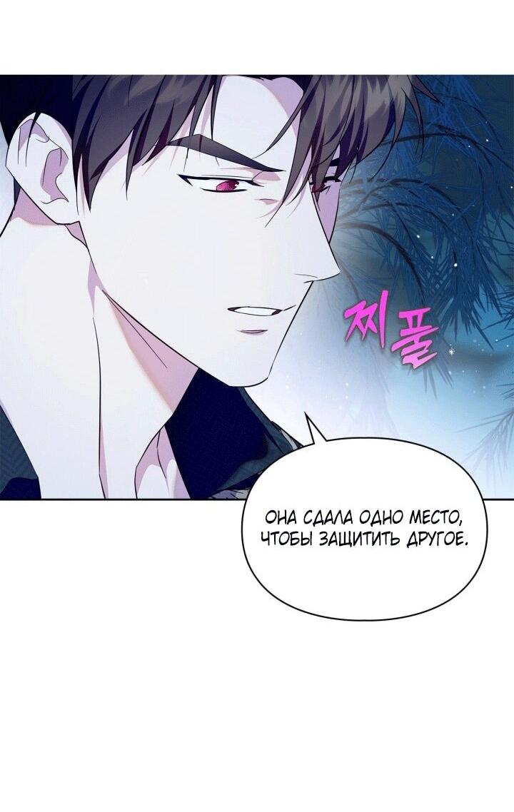 Манга Я стала слугой тирана - Глава 92 Страница 4