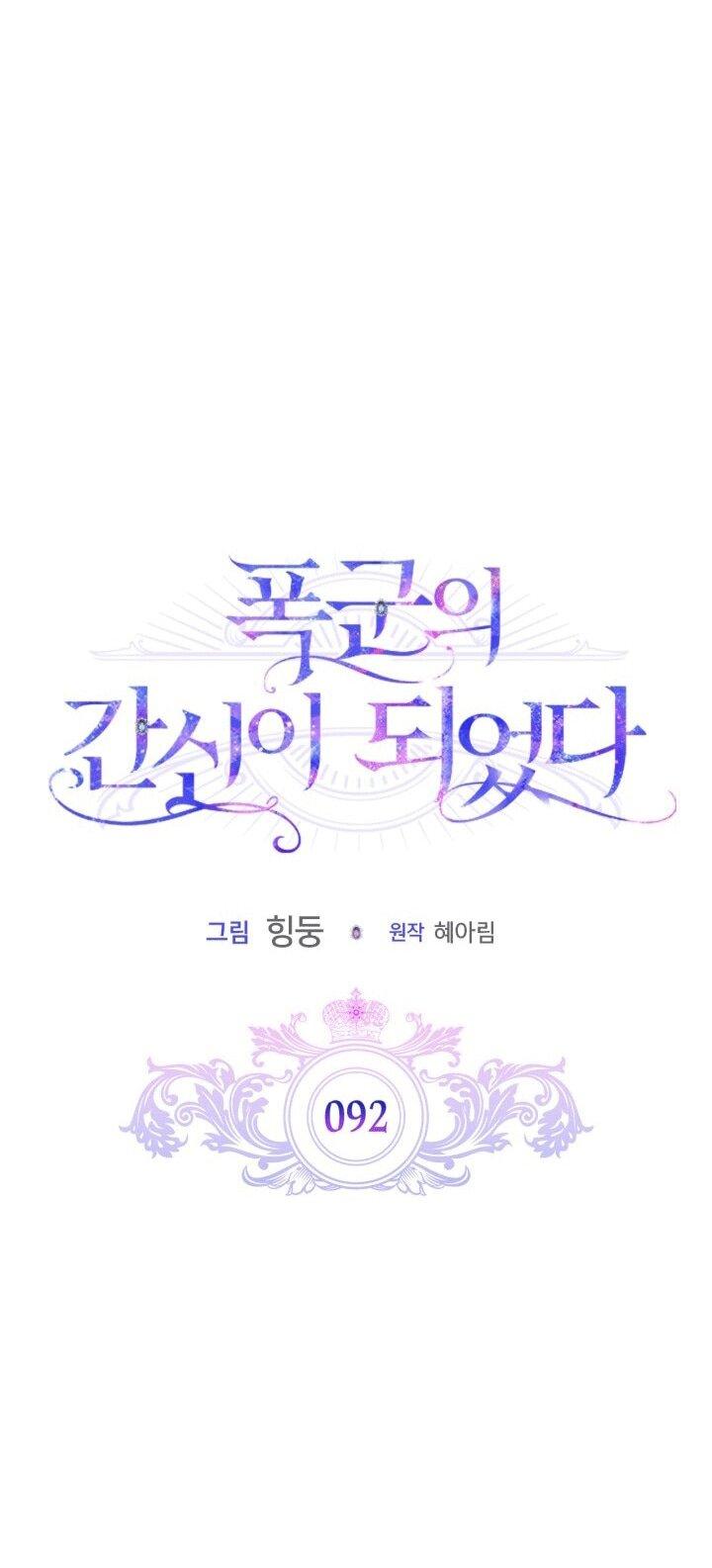 Манга Я стала слугой тирана - Глава 92 Страница 17