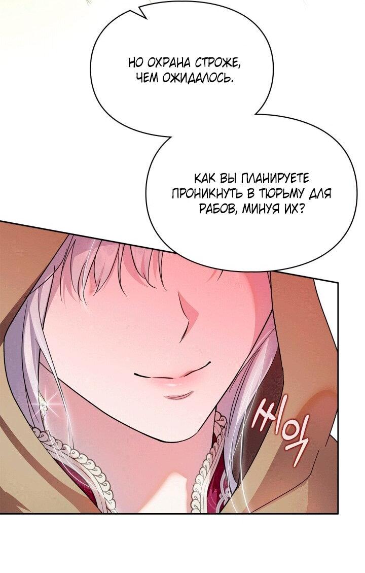 Манга Я стала слугой тирана - Глава 93 Страница 14