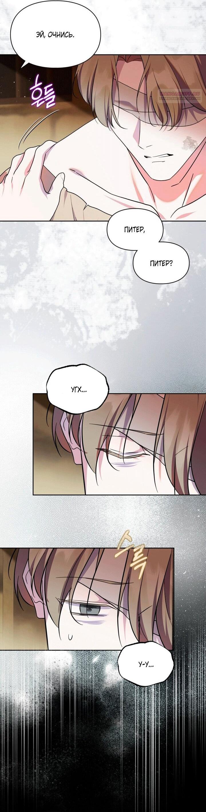 Манга Я стала слугой тирана - Глава 93 Страница 46