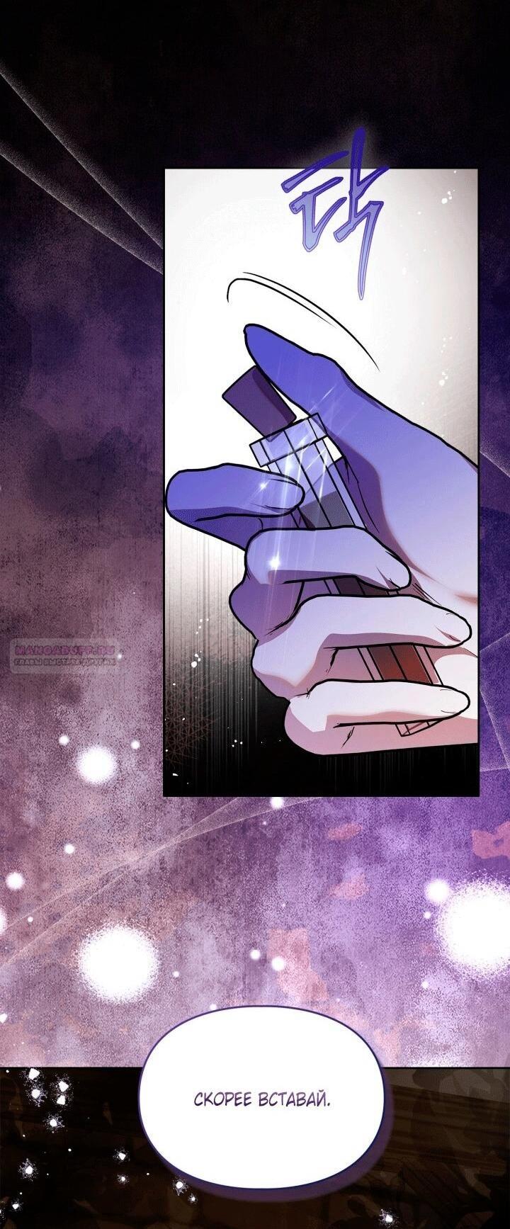 Манга Я стала слугой тирана - Глава 93 Страница 51