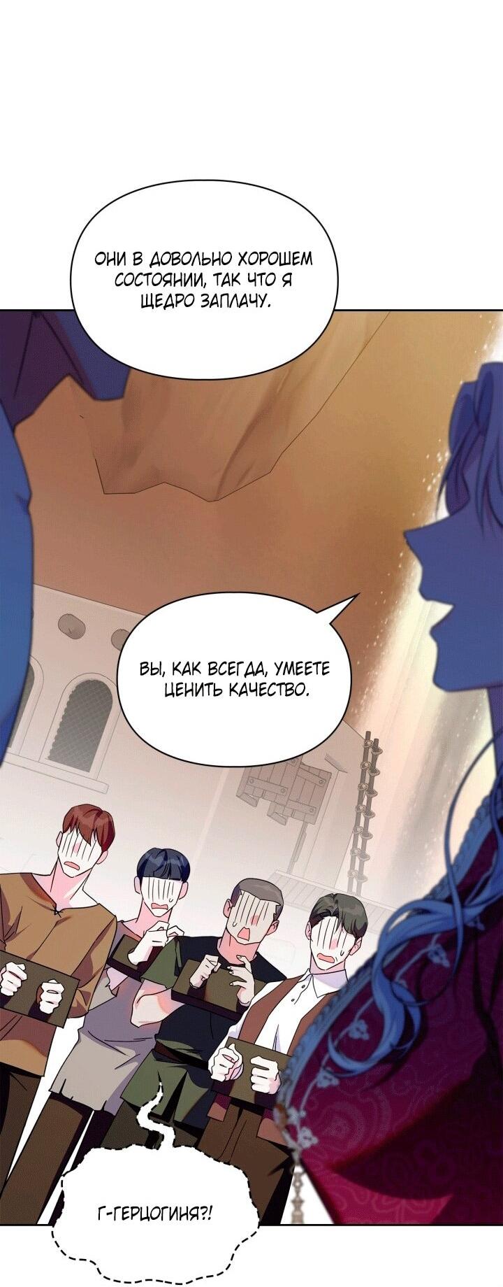 Манга Я стала слугой тирана - Глава 93 Страница 21