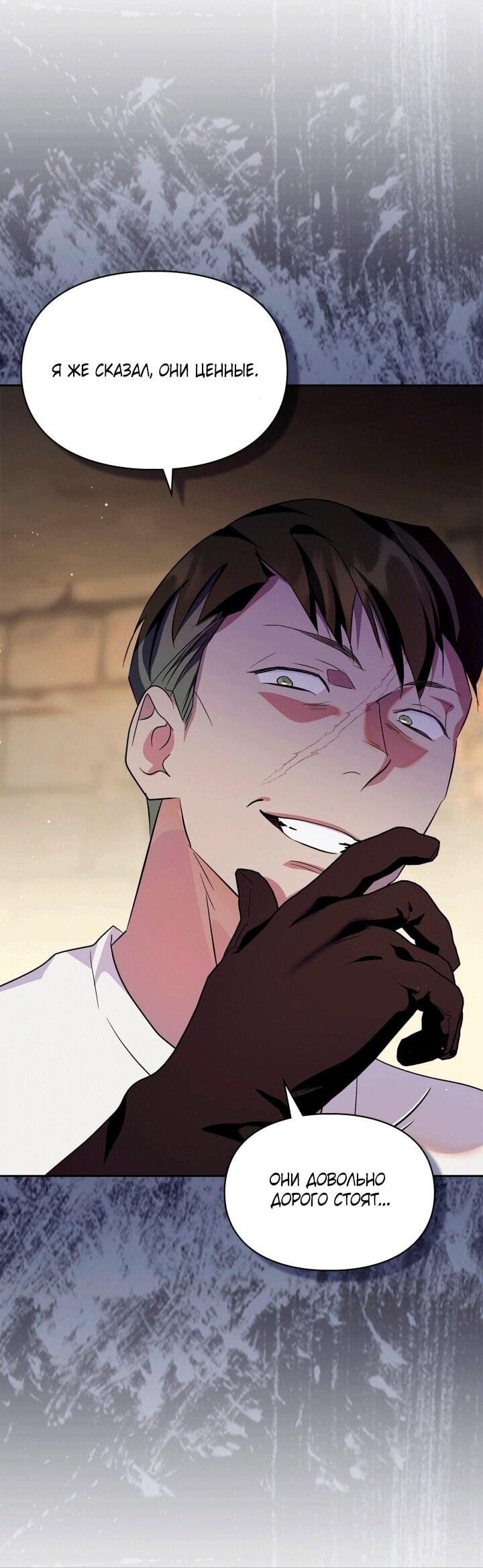 Манга Я стала слугой тирана - Глава 93 Страница 30