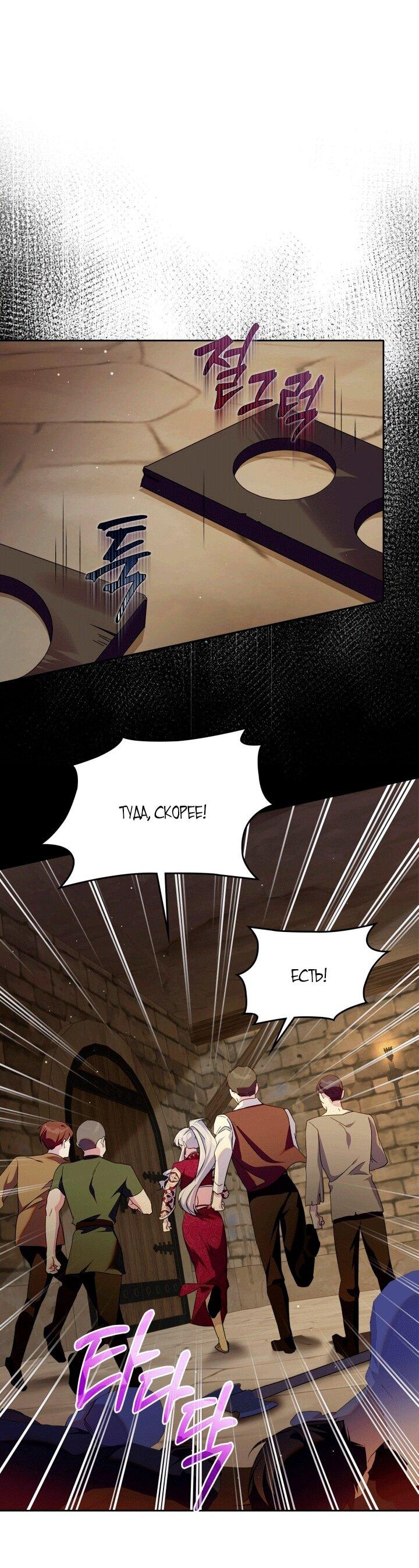 Манга Я стала слугой тирана - Глава 93 Страница 41