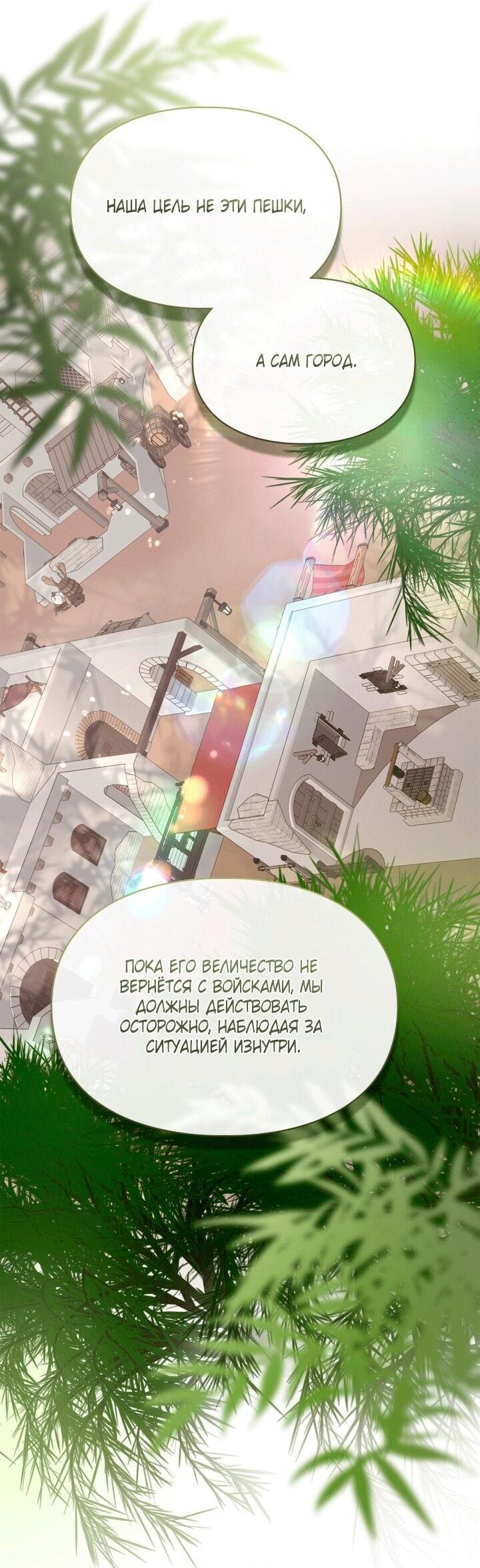 Манга Я стала слугой тирана - Глава 93 Страница 13