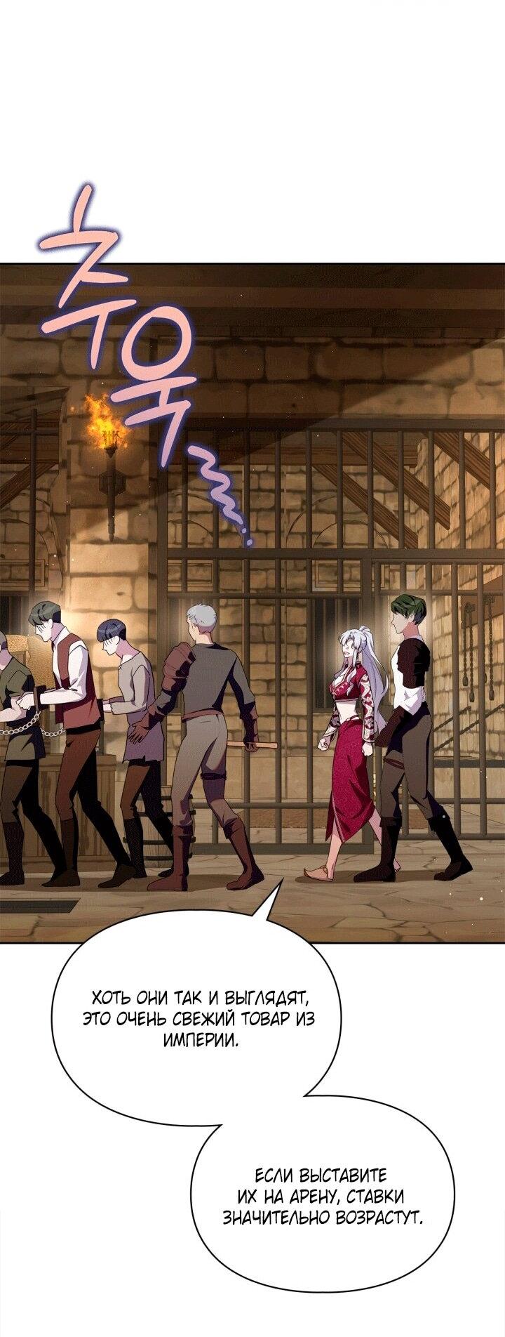 Манга Я стала слугой тирана - Глава 93 Страница 25