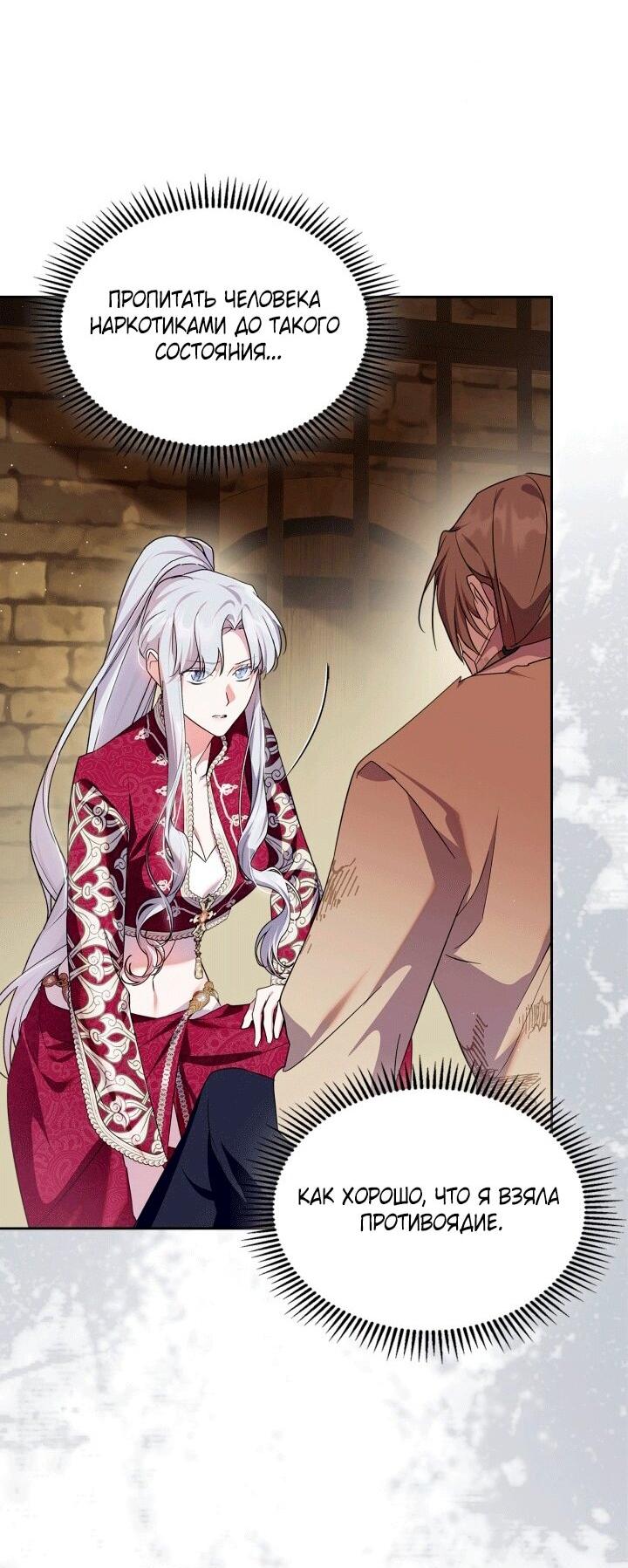 Манга Я стала слугой тирана - Глава 93 Страница 45