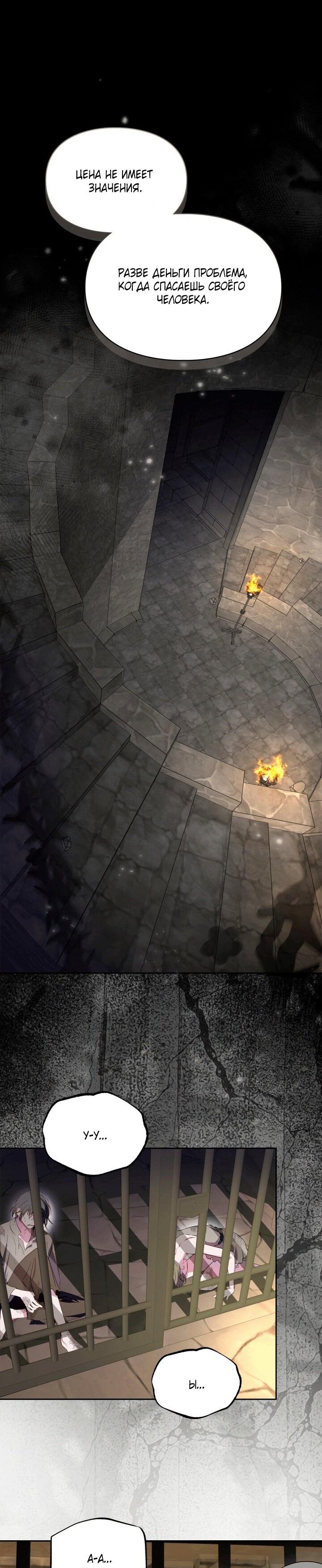 Манга Я стала слугой тирана - Глава 93 Страница 33