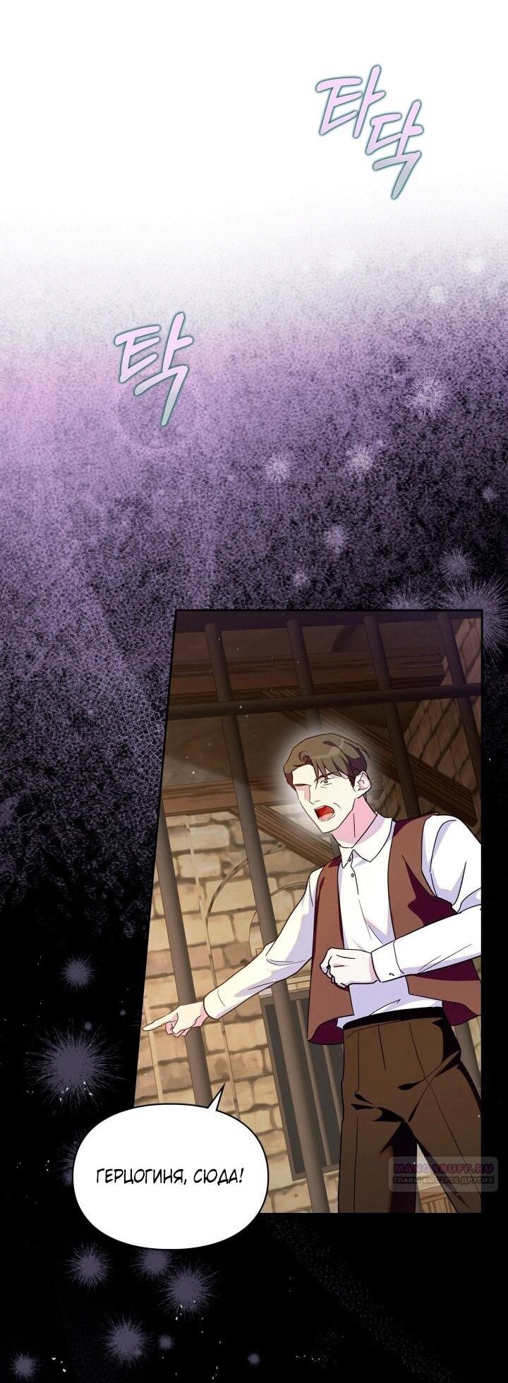 Манга Я стала слугой тирана - Глава 93 Страница 42