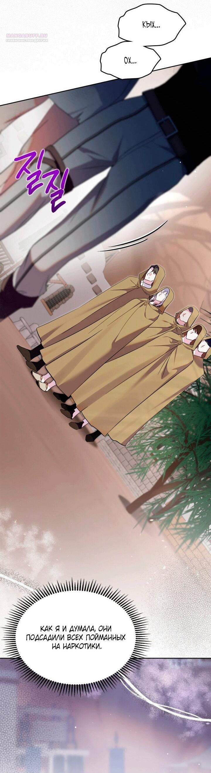 Манга Я стала слугой тирана - Глава 93 Страница 9