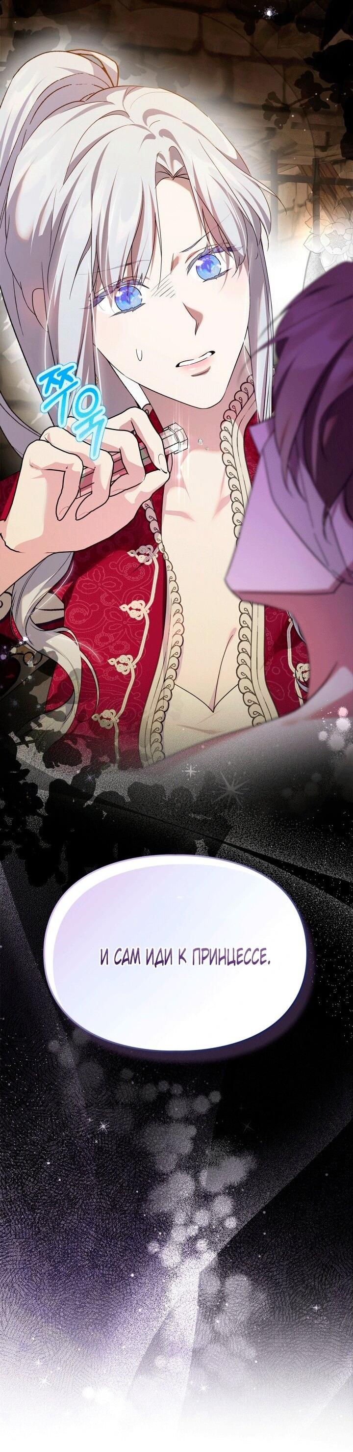Манга Я стала слугой тирана - Глава 93 Страница 52