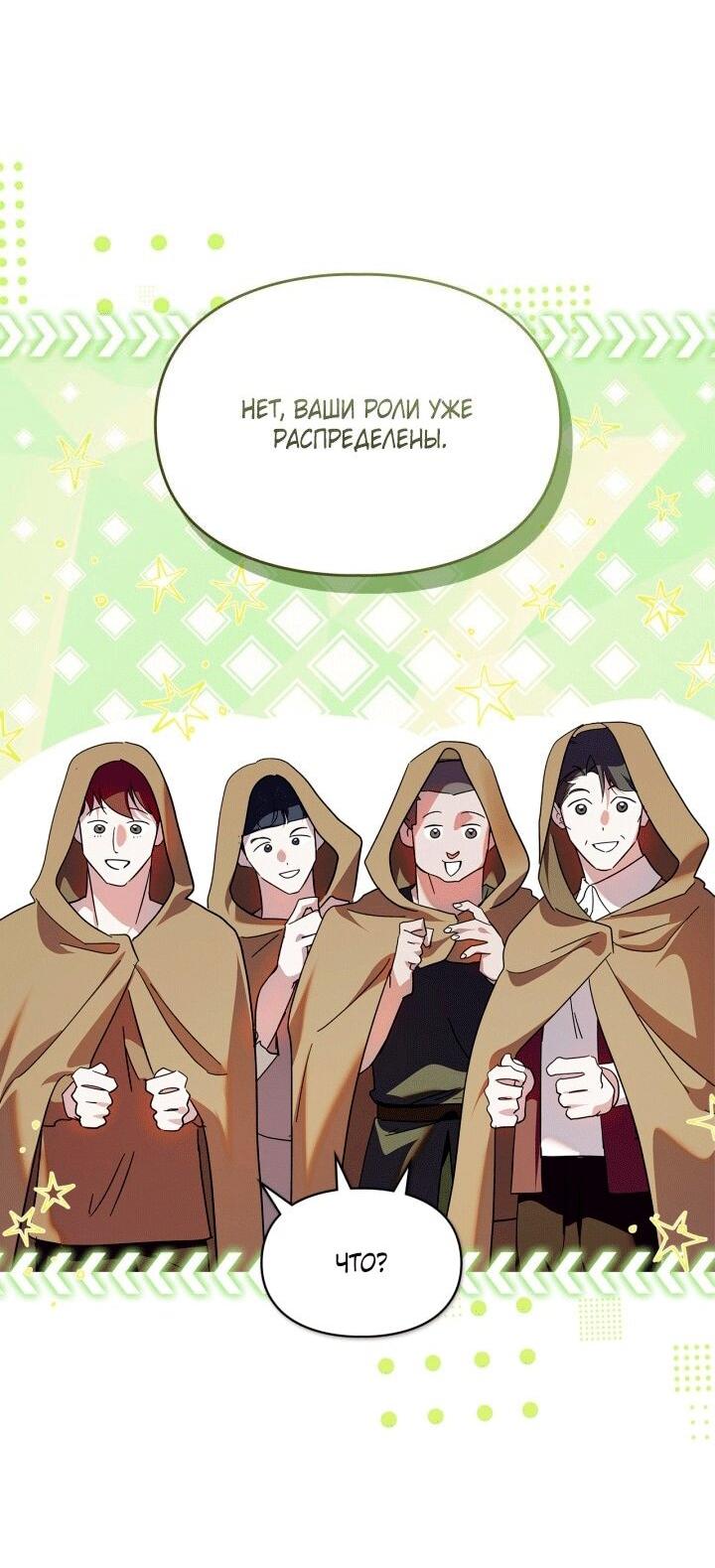 Манга Я стала слугой тирана - Глава 93 Страница 19