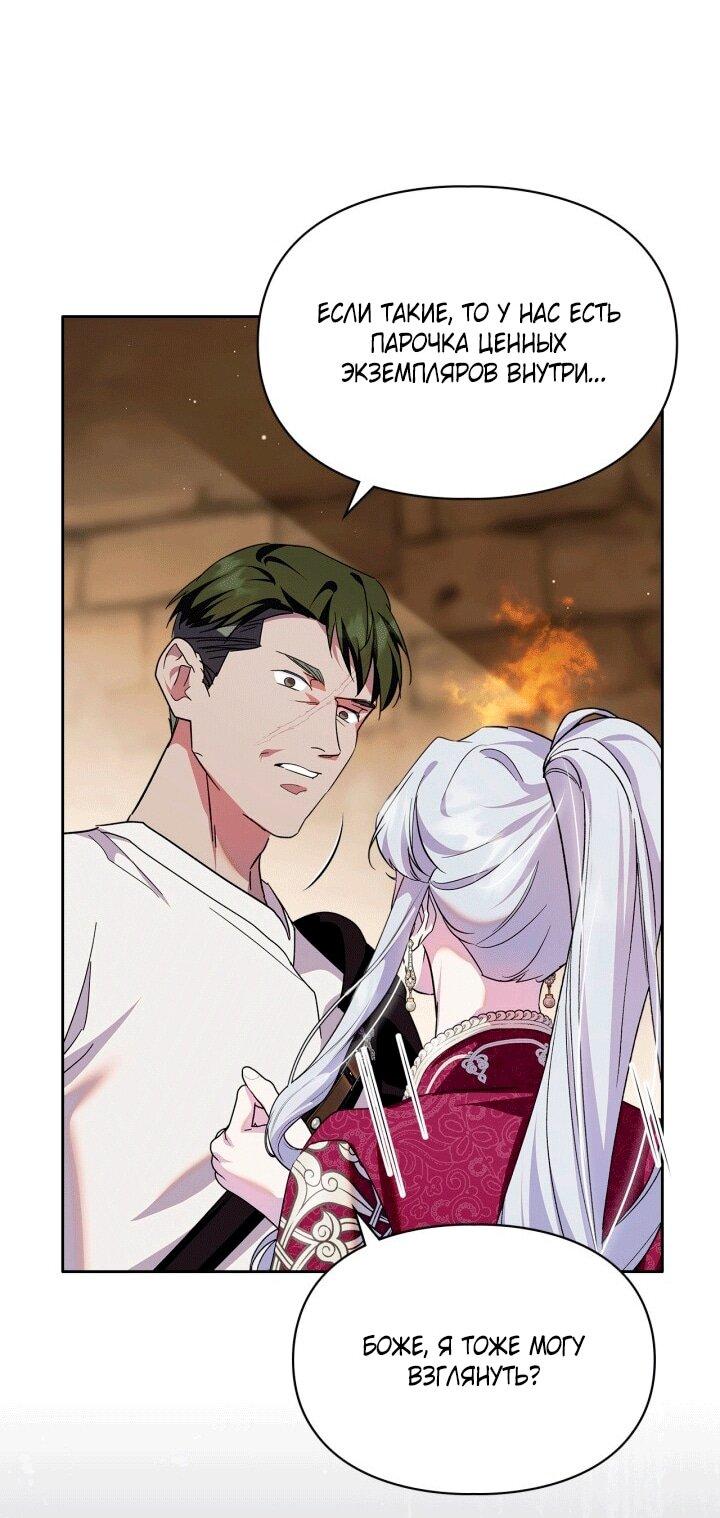 Манга Я стала слугой тирана - Глава 93 Страница 29