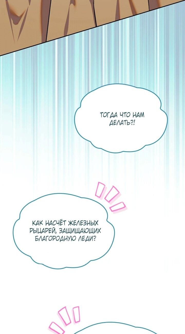 Манга Я стала слугой тирана - Глава 93 Страница 17