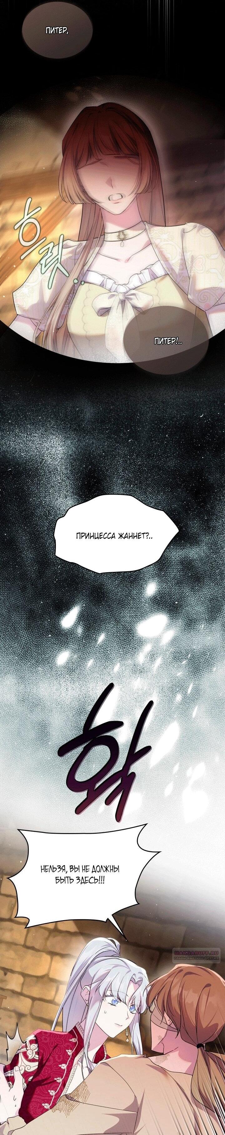 Манга Я стала слугой тирана - Глава 93 Страница 47