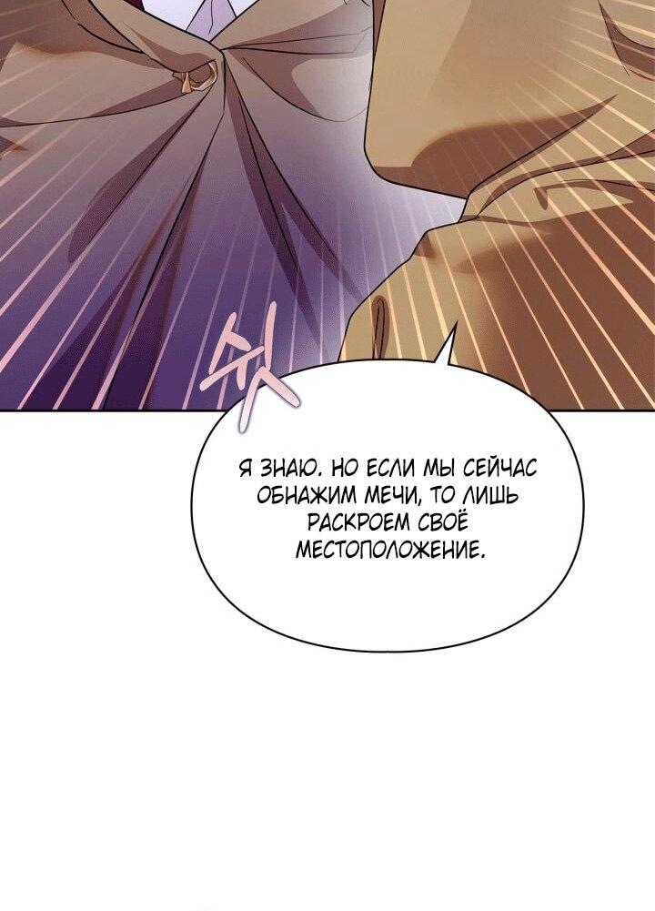 Манга Я стала слугой тирана - Глава 93 Страница 12