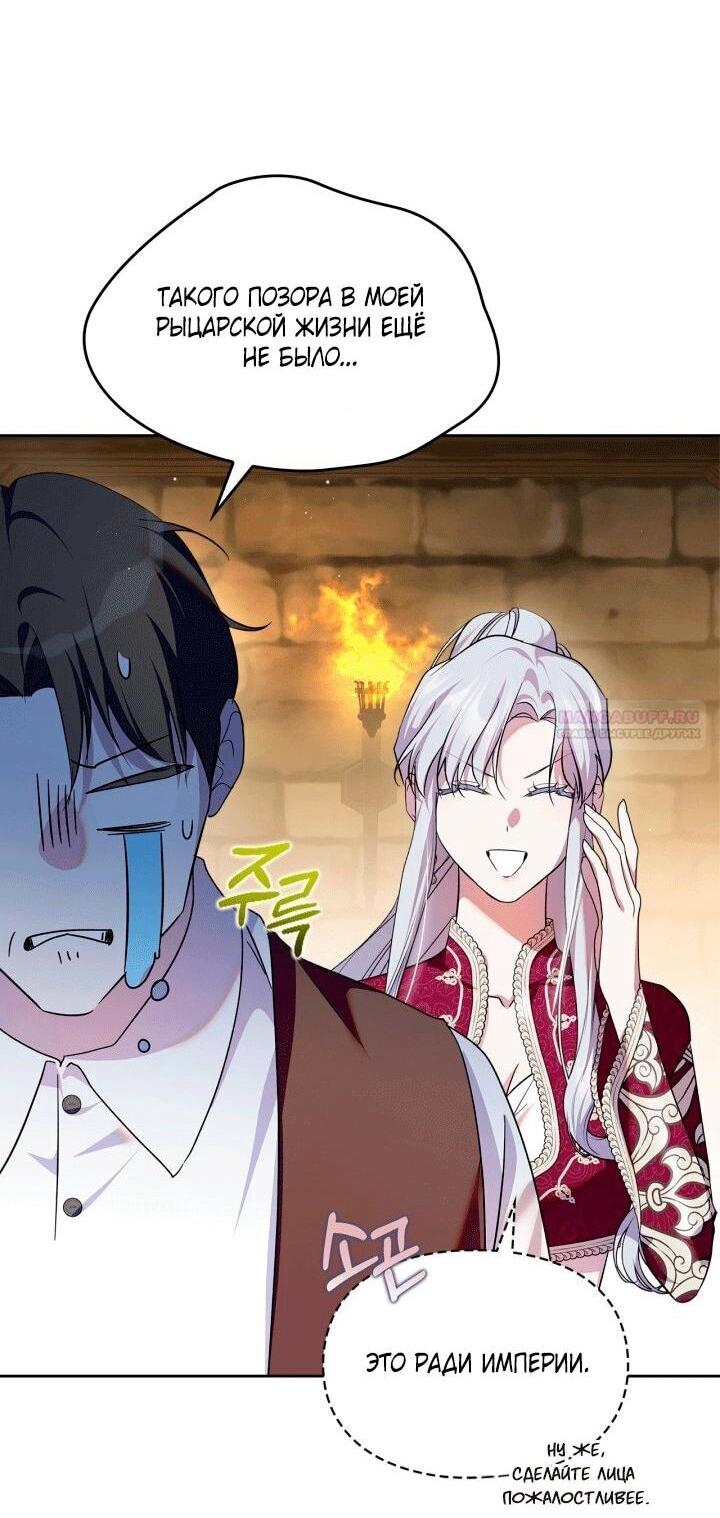 Манга Я стала слугой тирана - Глава 93 Страница 24