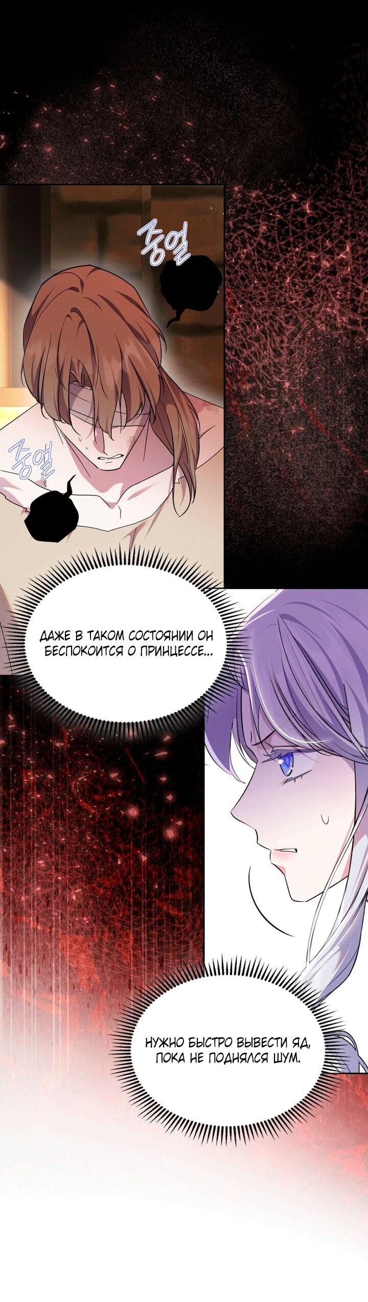 Манга Я стала слугой тирана - Глава 93 Страница 49