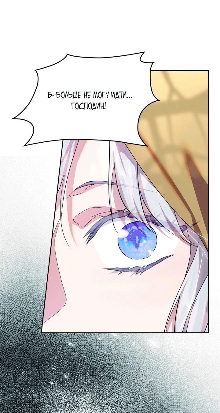 Манга Я стала слугой тирана - Глава 93 Страница 6