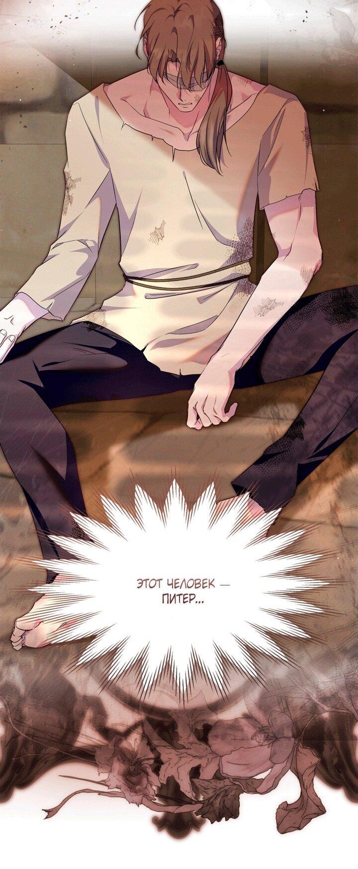 Манга Я стала слугой тирана - Глава 93 Страница 44