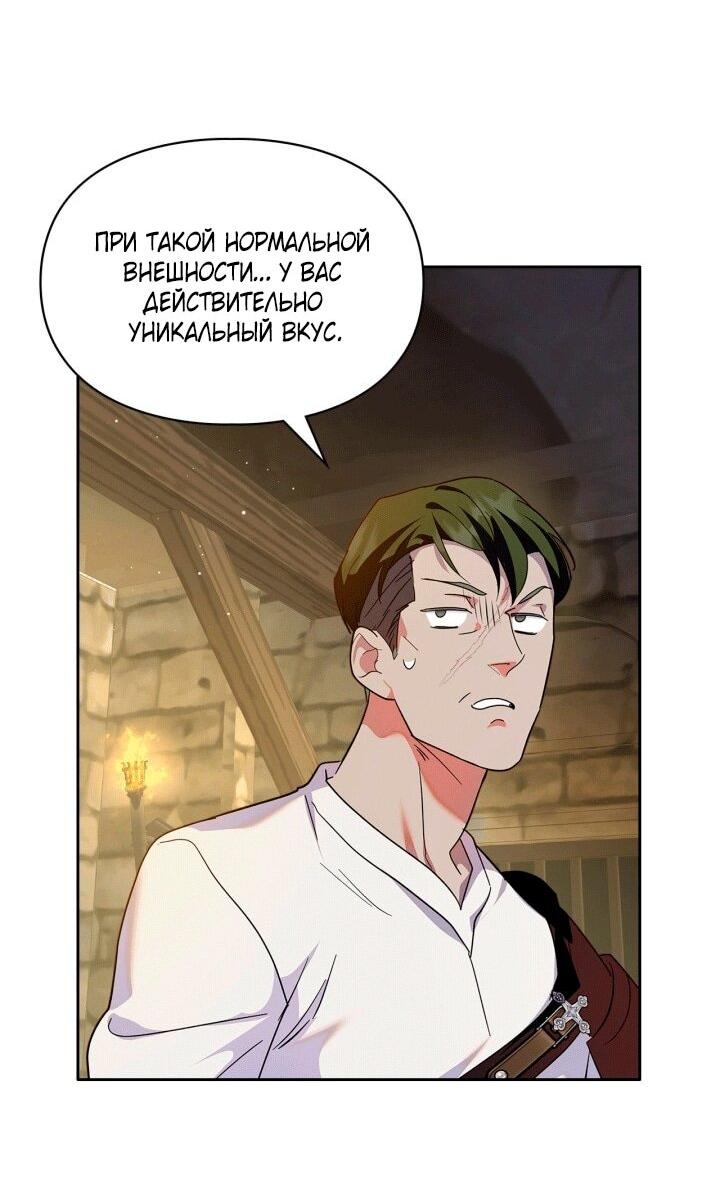 Манга Я стала слугой тирана - Глава 93 Страница 36
