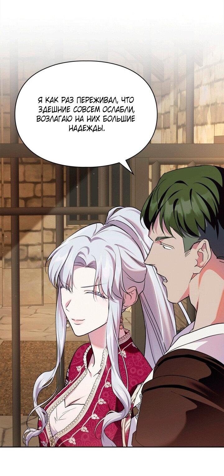 Манга Я стала слугой тирана - Глава 93 Страница 26