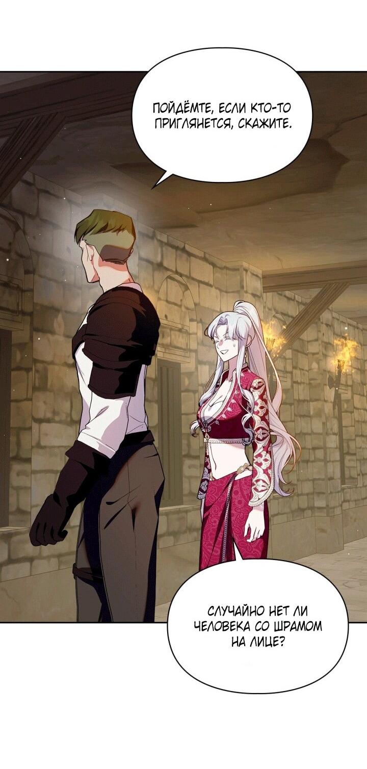 Манга Я стала слугой тирана - Глава 93 Страница 35