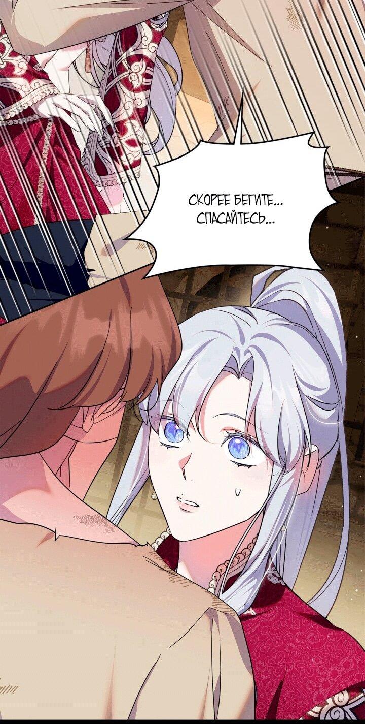 Манга Я стала слугой тирана - Глава 93 Страница 48