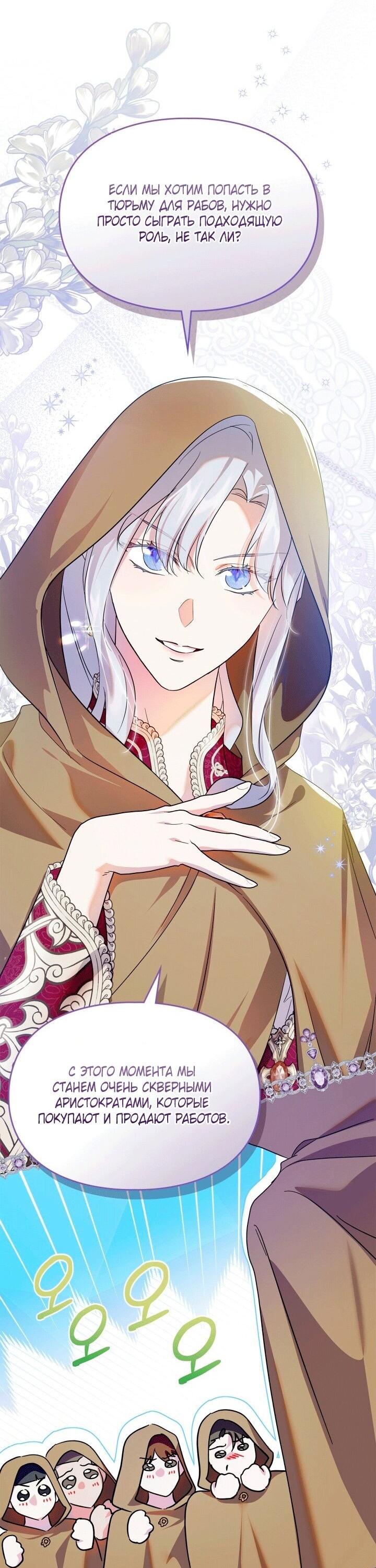 Манга Я стала слугой тирана - Глава 93 Страница 16