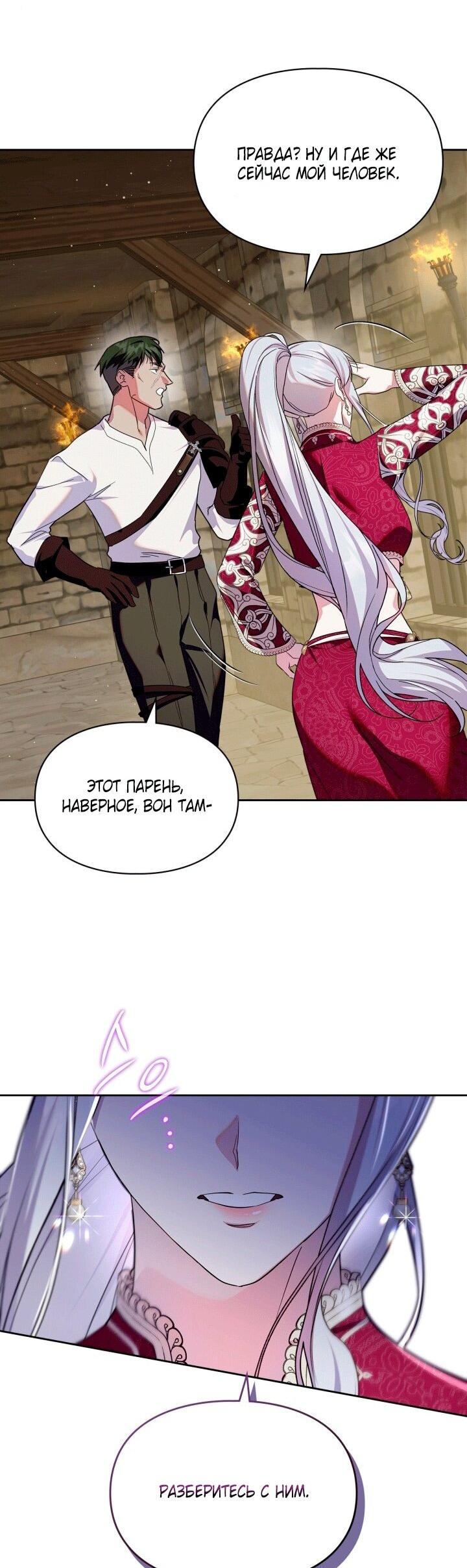 Манга Я стала слугой тирана - Глава 93 Страница 39