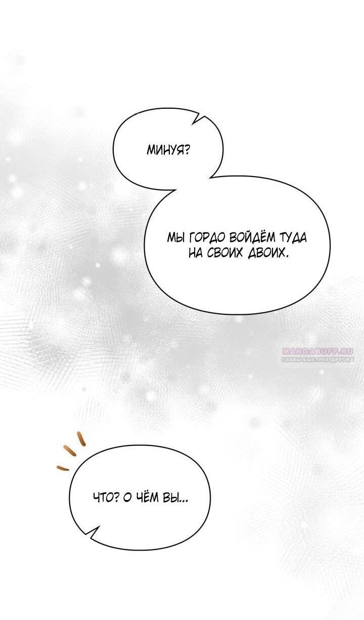 Манга Я стала слугой тирана - Глава 93 Страница 15