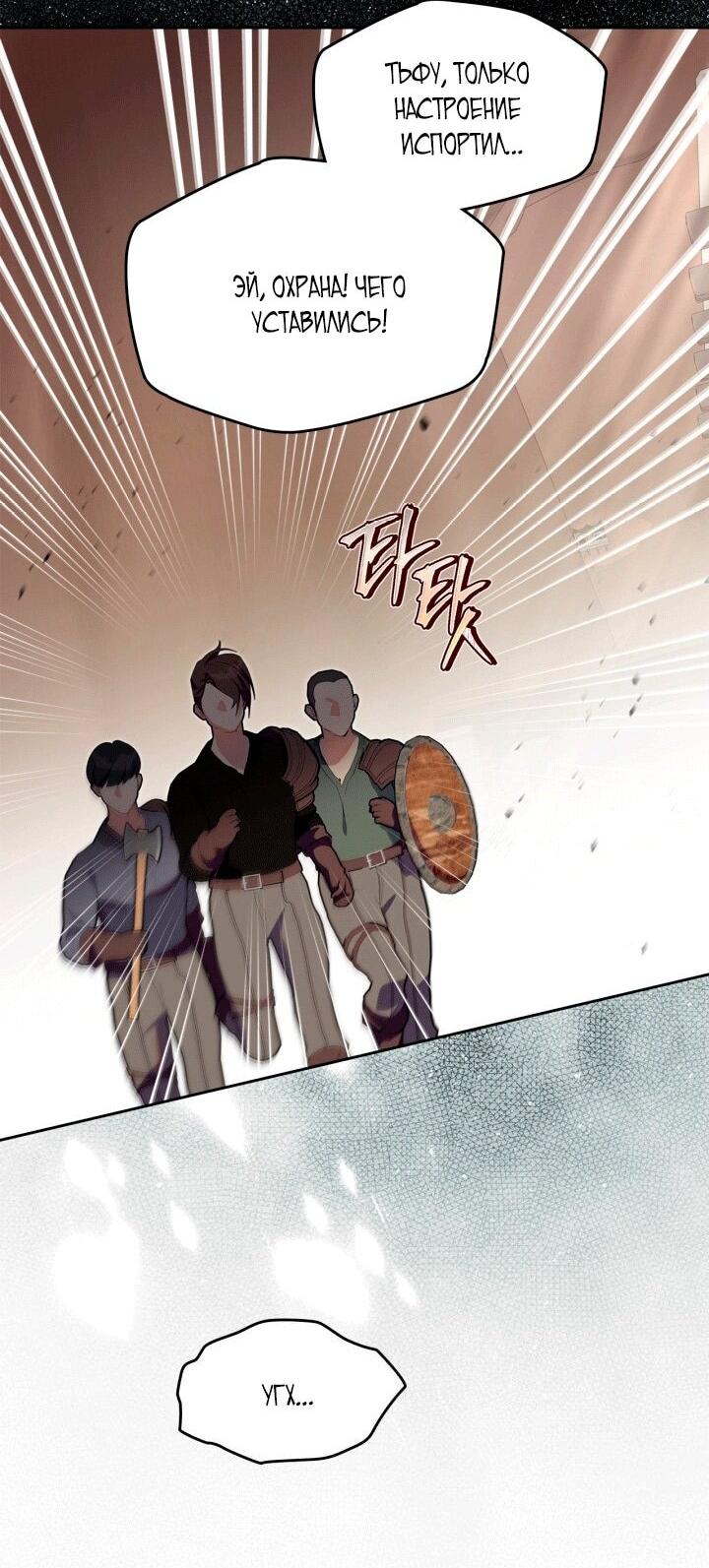 Манга Я стала слугой тирана - Глава 93 Страница 8