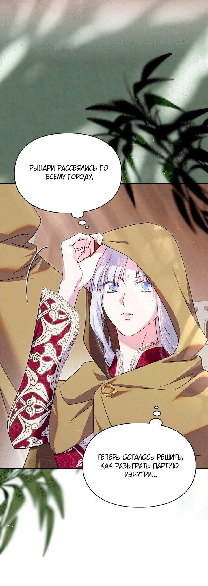 Манга Я стала слугой тирана - Глава 93 Страница 4