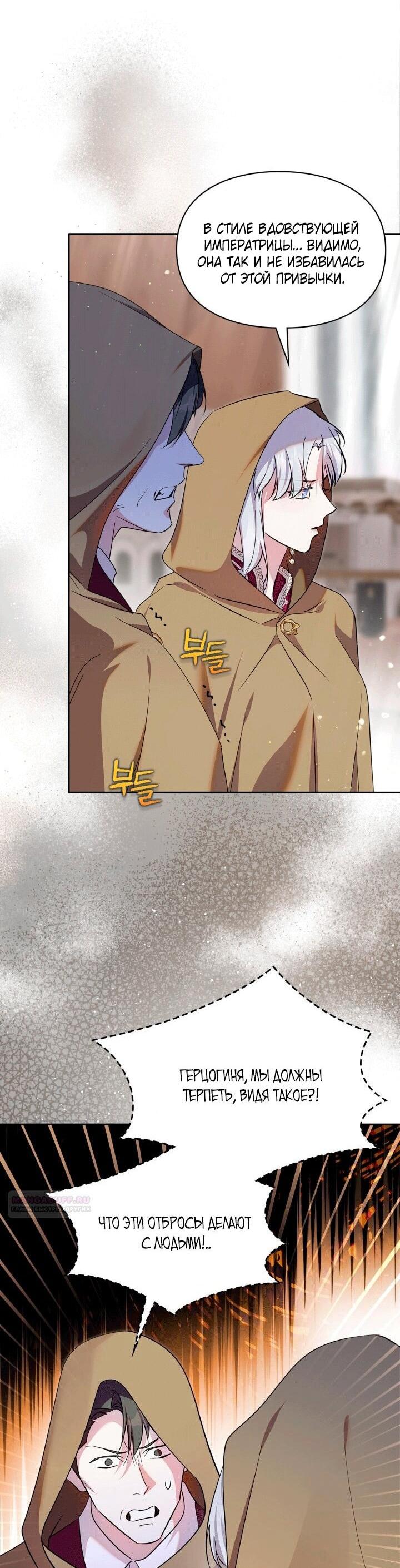 Манга Я стала слугой тирана - Глава 93 Страница 11