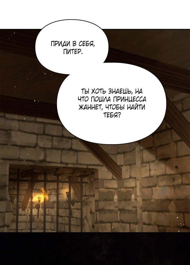 Манга Я стала слугой тирана - Глава 93 Страница 50